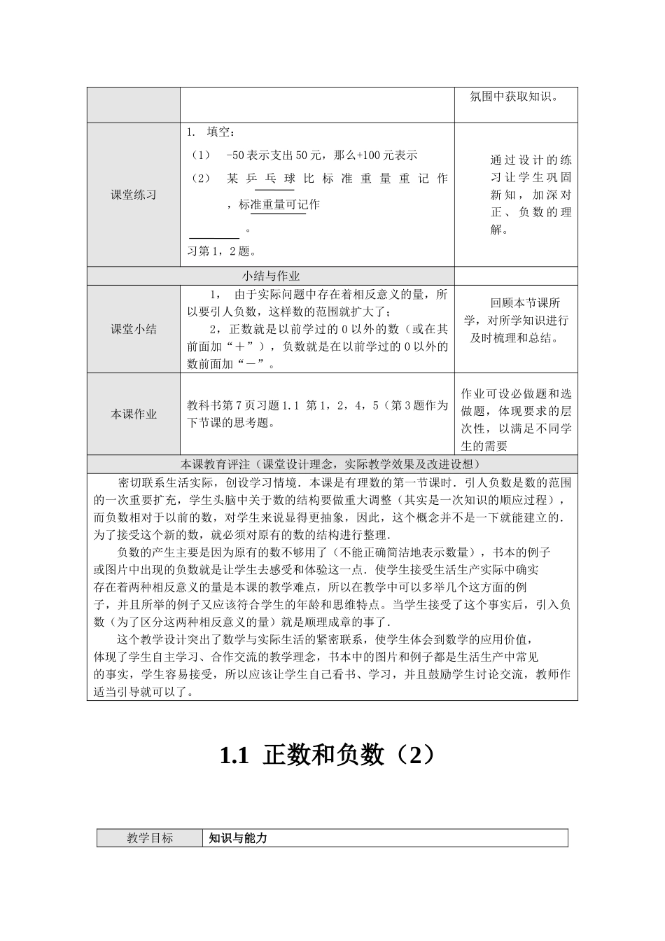 七级数学上册 11正数和负数教案 沪科版_第3页