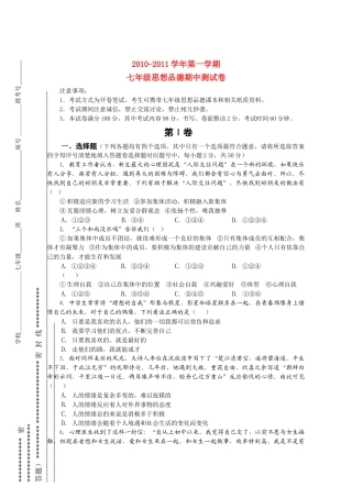 七级政治第一学期期中测试卷 粤教版
