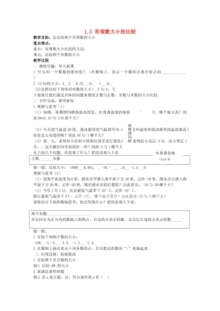七级数学上册 13有理数大小的比较 沪科版