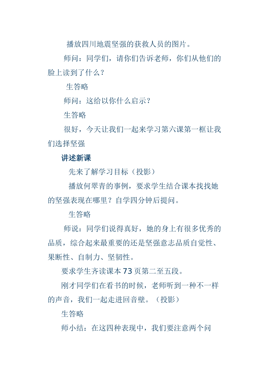 七级政治下册 让我们选择坚强教案 人教新课标版_第2页