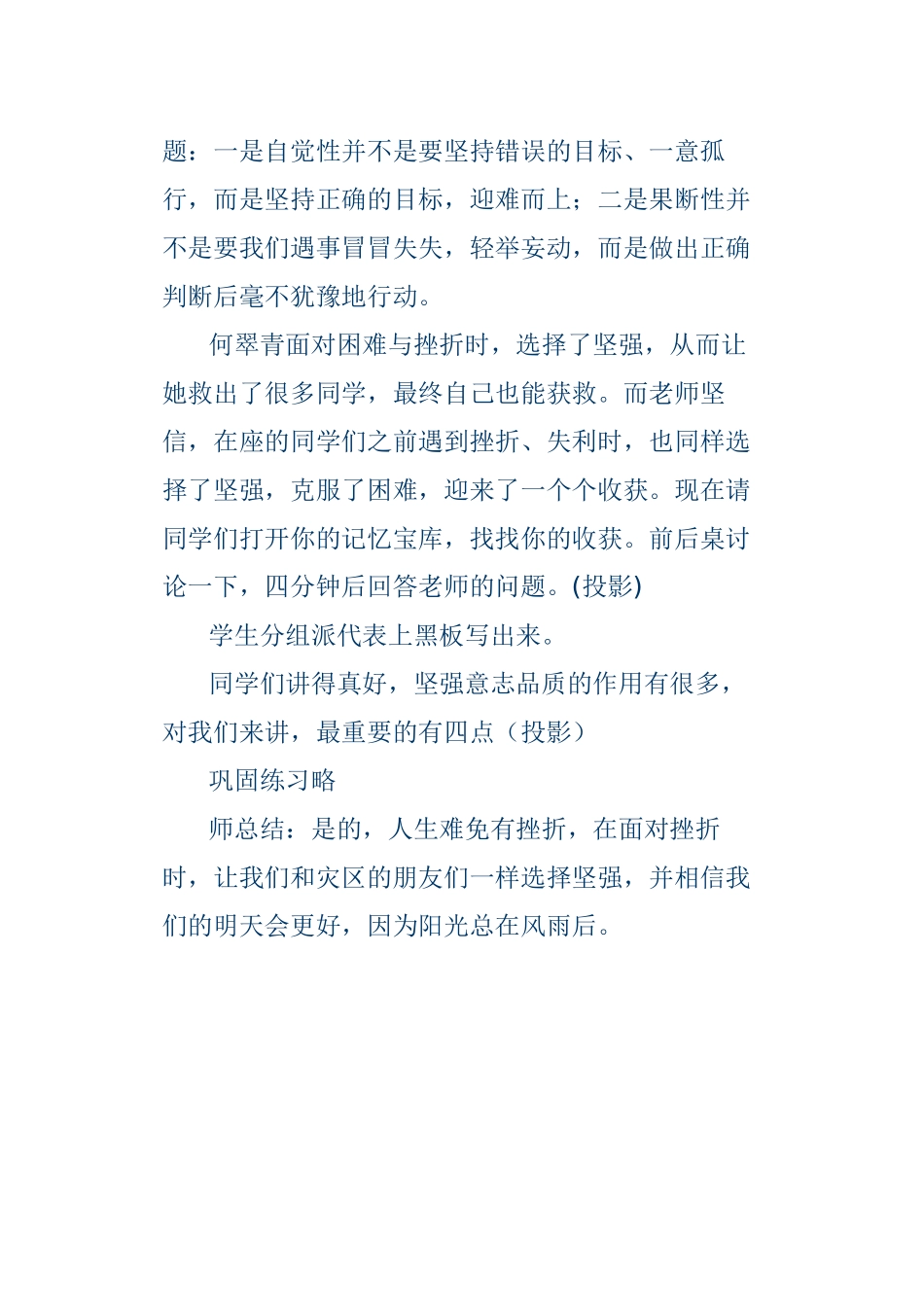 七级政治下册 让我们选择坚强教案 人教新课标版_第3页