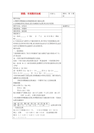 七级数学上册 14有理数的加减教案 沪科版