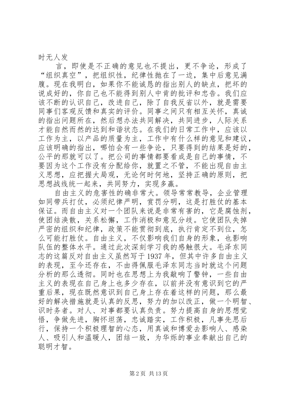 学习《反对自由主义》有感_第2页
