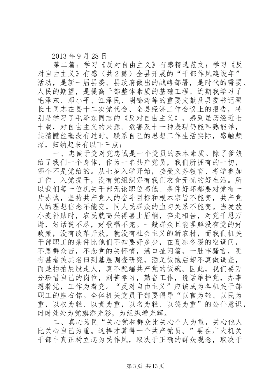 学习《反对自由主义》有感_第3页