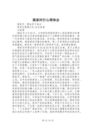 梁家河行心得体会