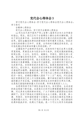 党代会心得体会3 (3)