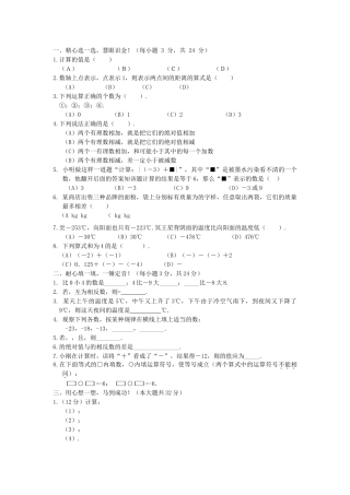 七级数学上册 14有理数的加减同步练习 沪科版