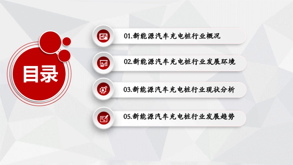 新能源汽车充电桩行业调研报告_第2页
