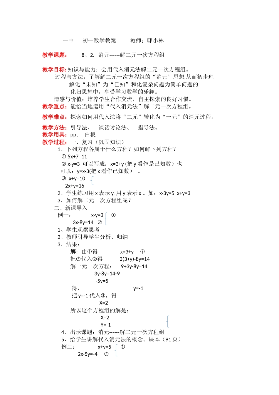 解二元一次方程组-(8)_第1页