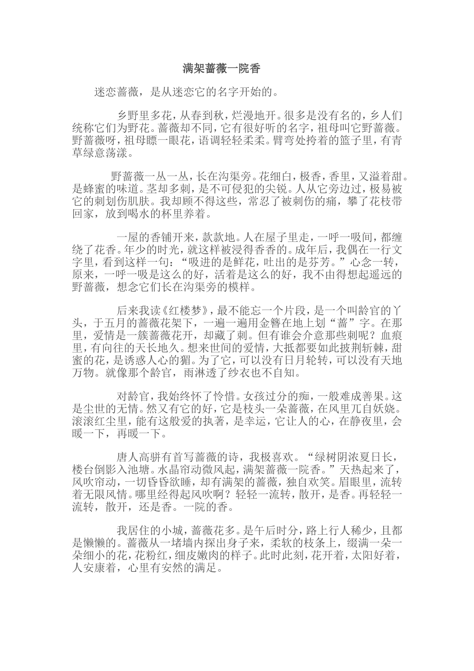 满架蔷薇一院花_第1页
