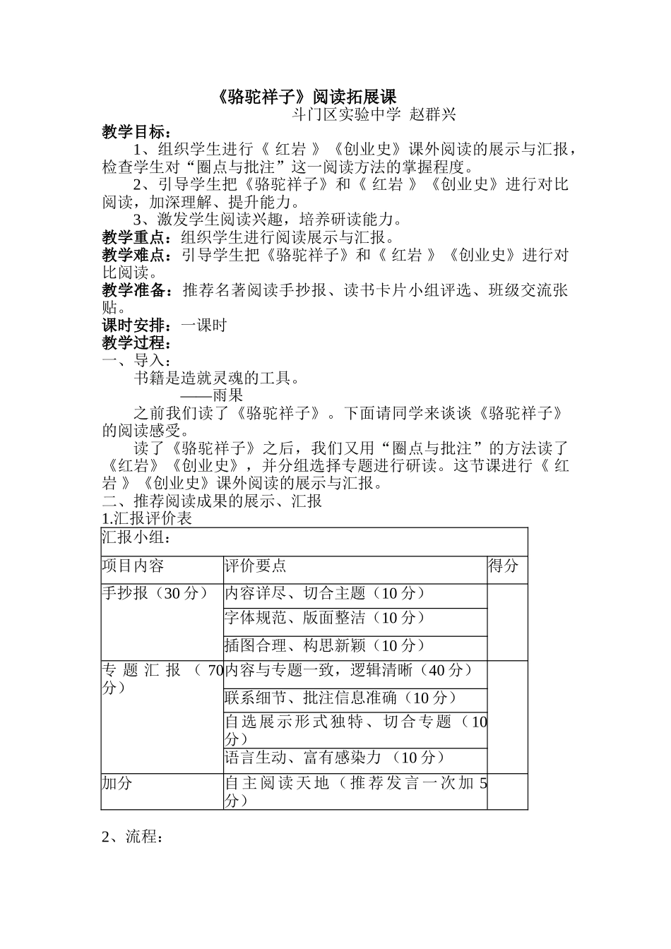 (部编)初中语文人教2011课标版七年级下册骆驼祥子-(5)_第1页