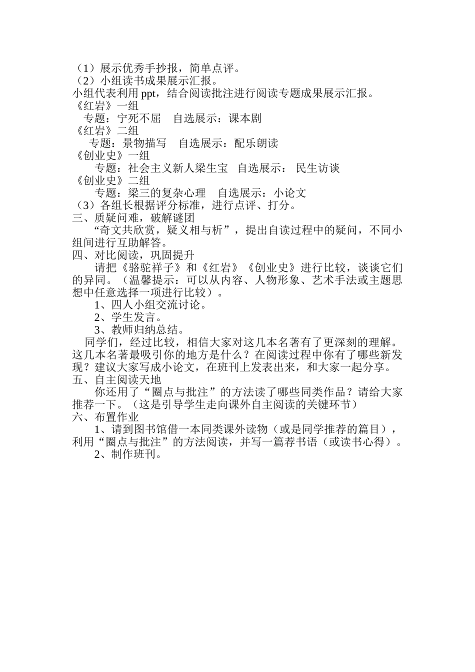 (部编)初中语文人教2011课标版七年级下册骆驼祥子-(5)_第2页