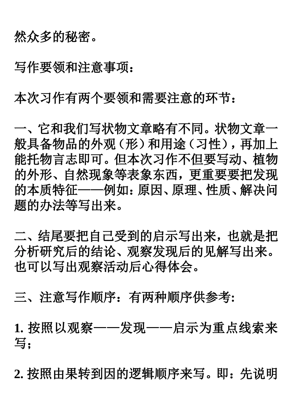 《大自然的启示》写作指导-四年级_第2页