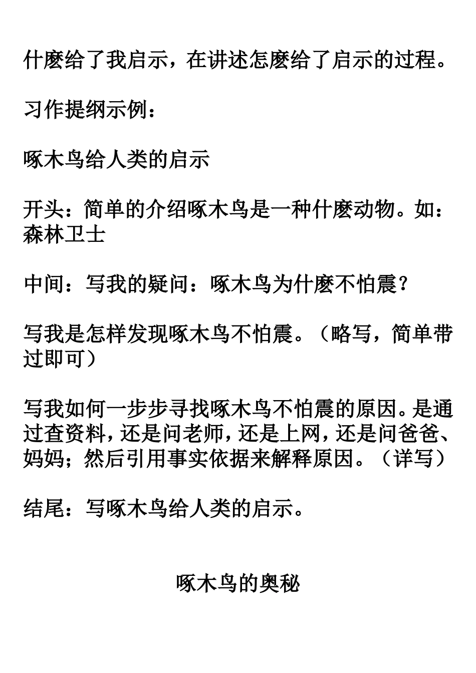 《大自然的启示》写作指导-四年级_第3页