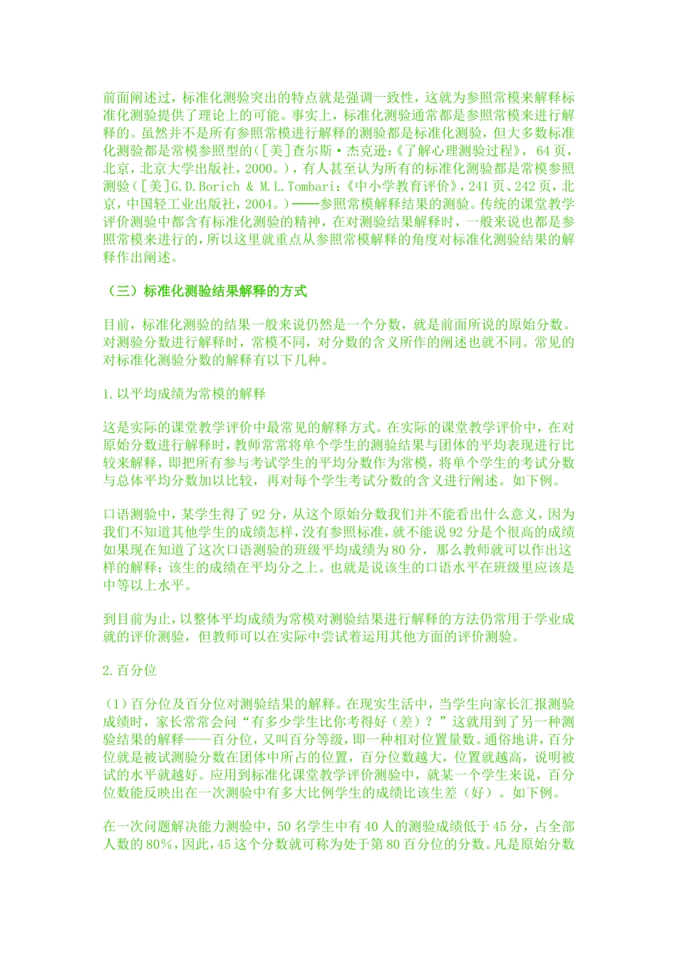 课堂教学评价结果的解释_第2页