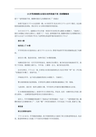 10岁男孩跳楼自杀留言老师我做不到悲剧警醒谁