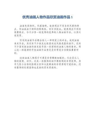 优秀油画人物作品欣赏油画作品1