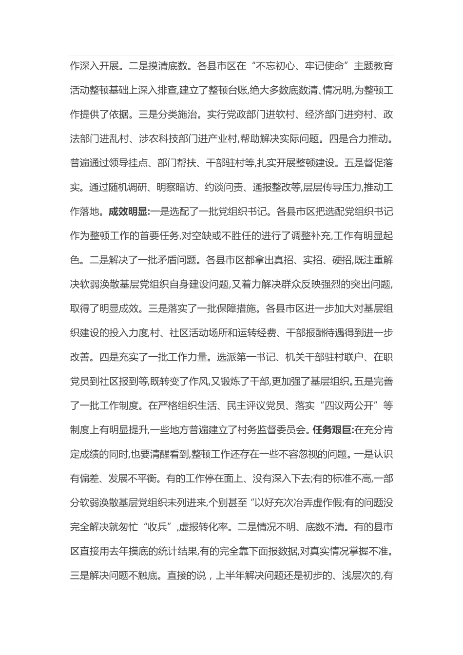 在全市软弱涣散基层党组织整顿工作座谈会上的讲话 _第2页