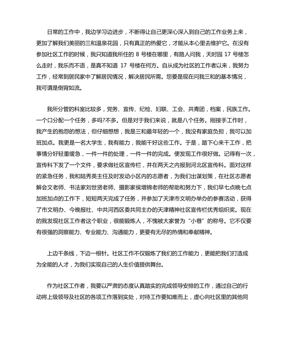 优秀社区工作者演讲稿 _第2页