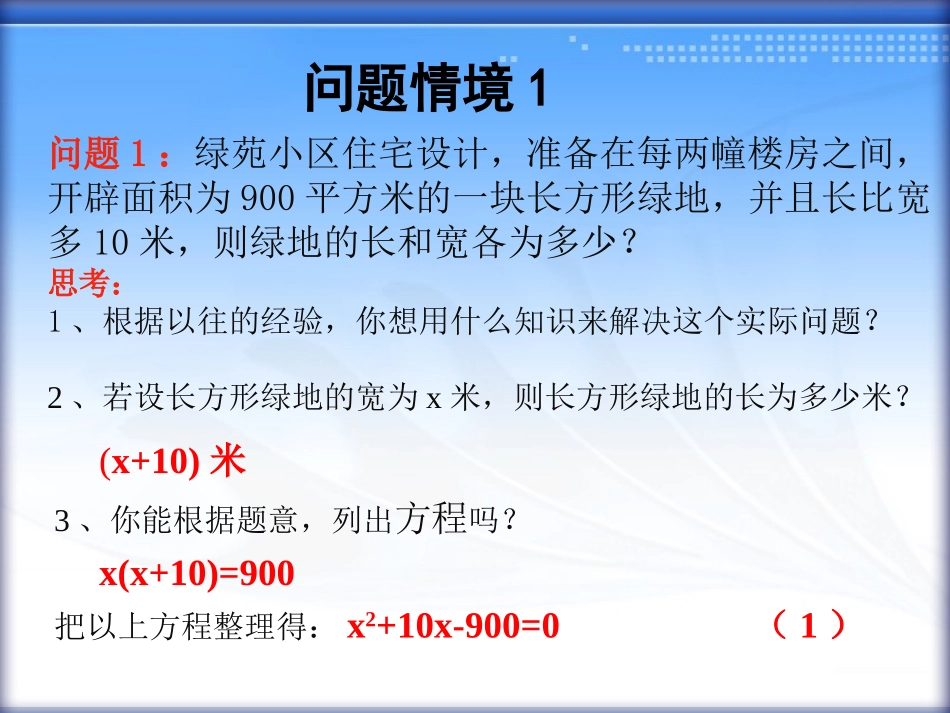 22.1一元二次方程_第3页