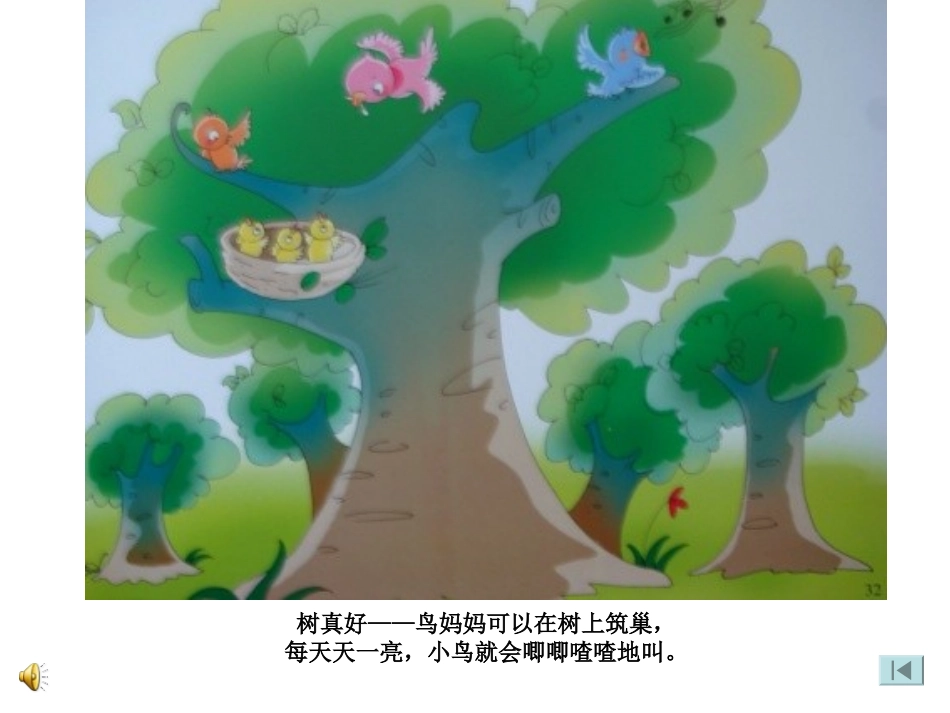 语言：树真好_第2页