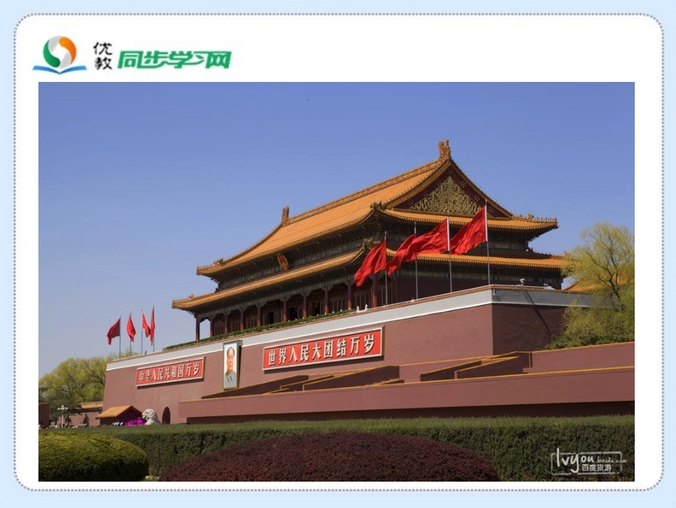 《天安门广场》教学课件_第2页