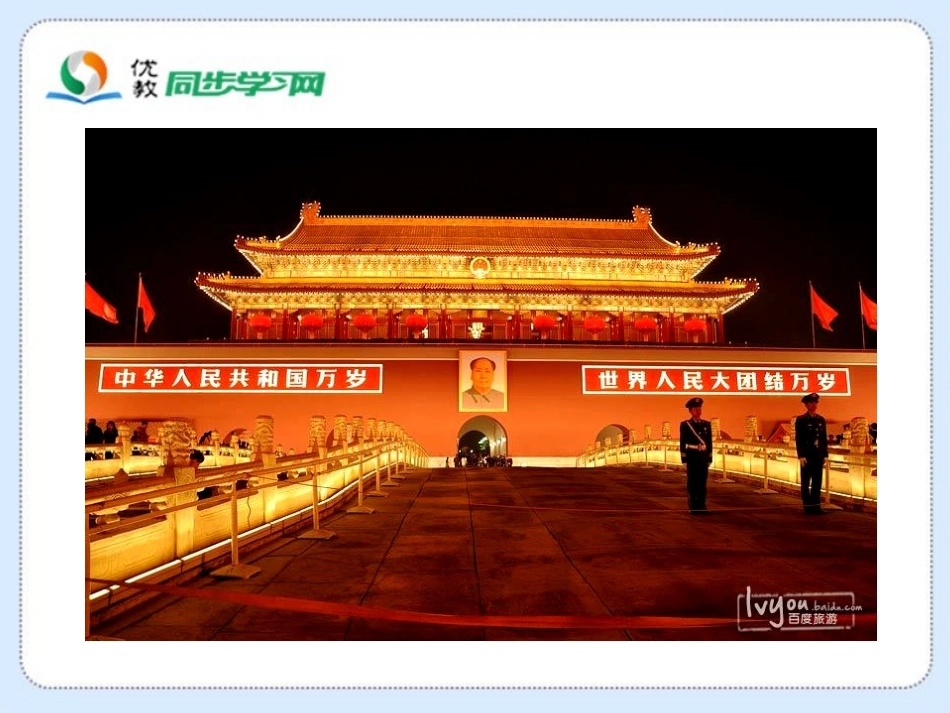 《天安门广场》教学课件_第3页