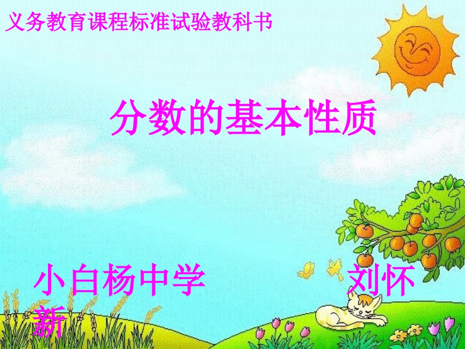 分数的基本性质-(3)_第1页