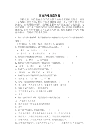 家校沟通调查问卷-(3)