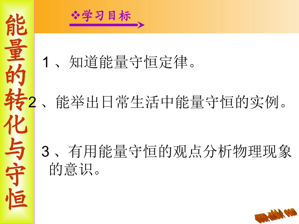 14-3能量的转化与守恒_第2页
