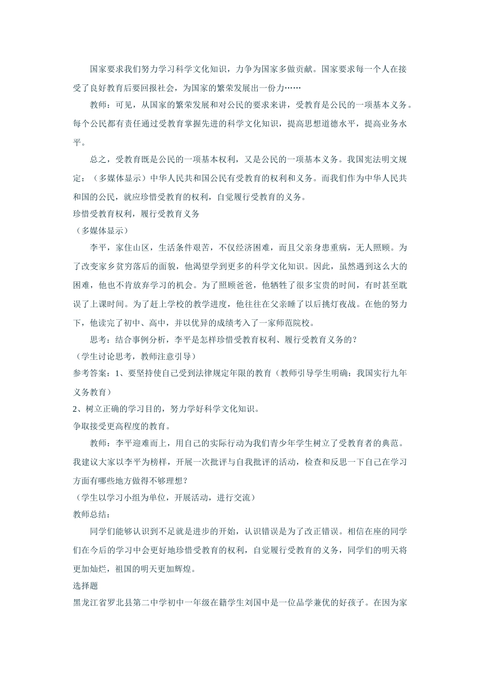 七级政治下册 受教育律赋予的权利和义务教案 鲁教版_第2页