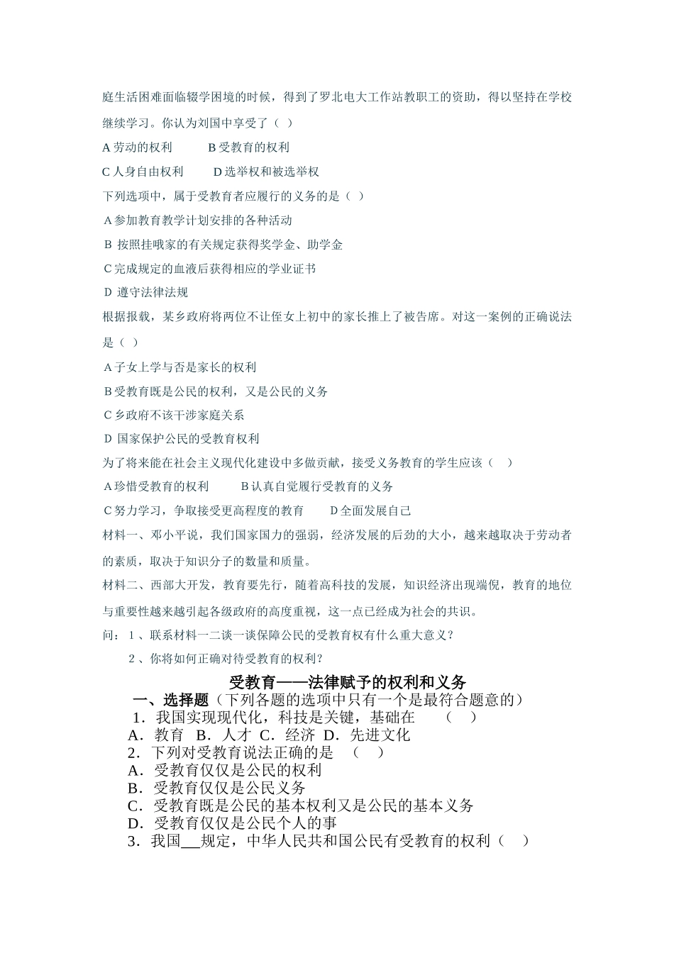 七级政治下册 受教育律赋予的权利和义务教案 鲁教版_第3页