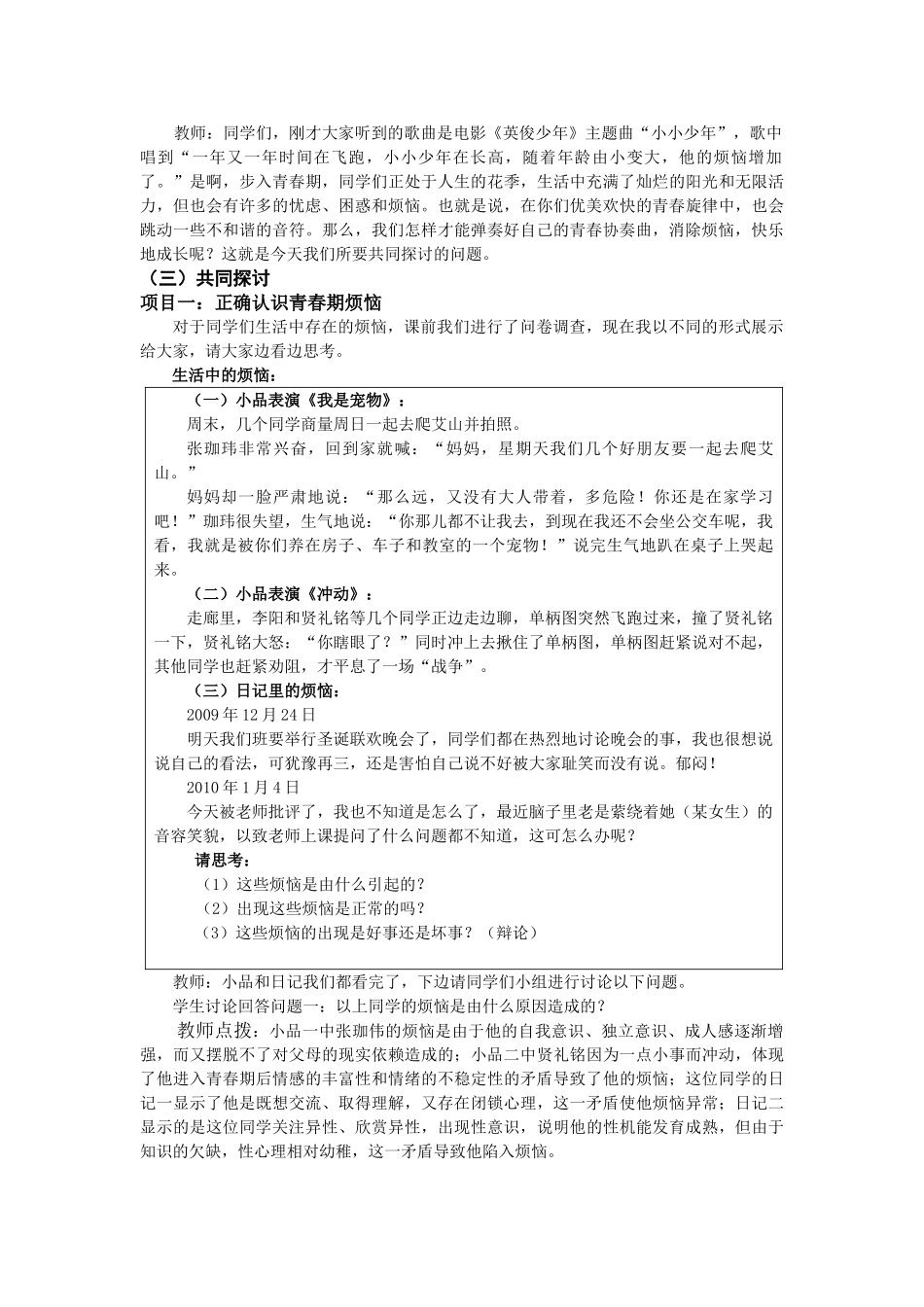 七级政治下册 消除心理烦恼 快乐成长教案 鲁教版_第2页