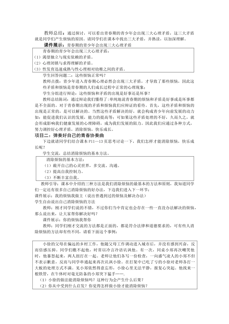 七级政治下册 消除心理烦恼 快乐成长教案 鲁教版_第3页