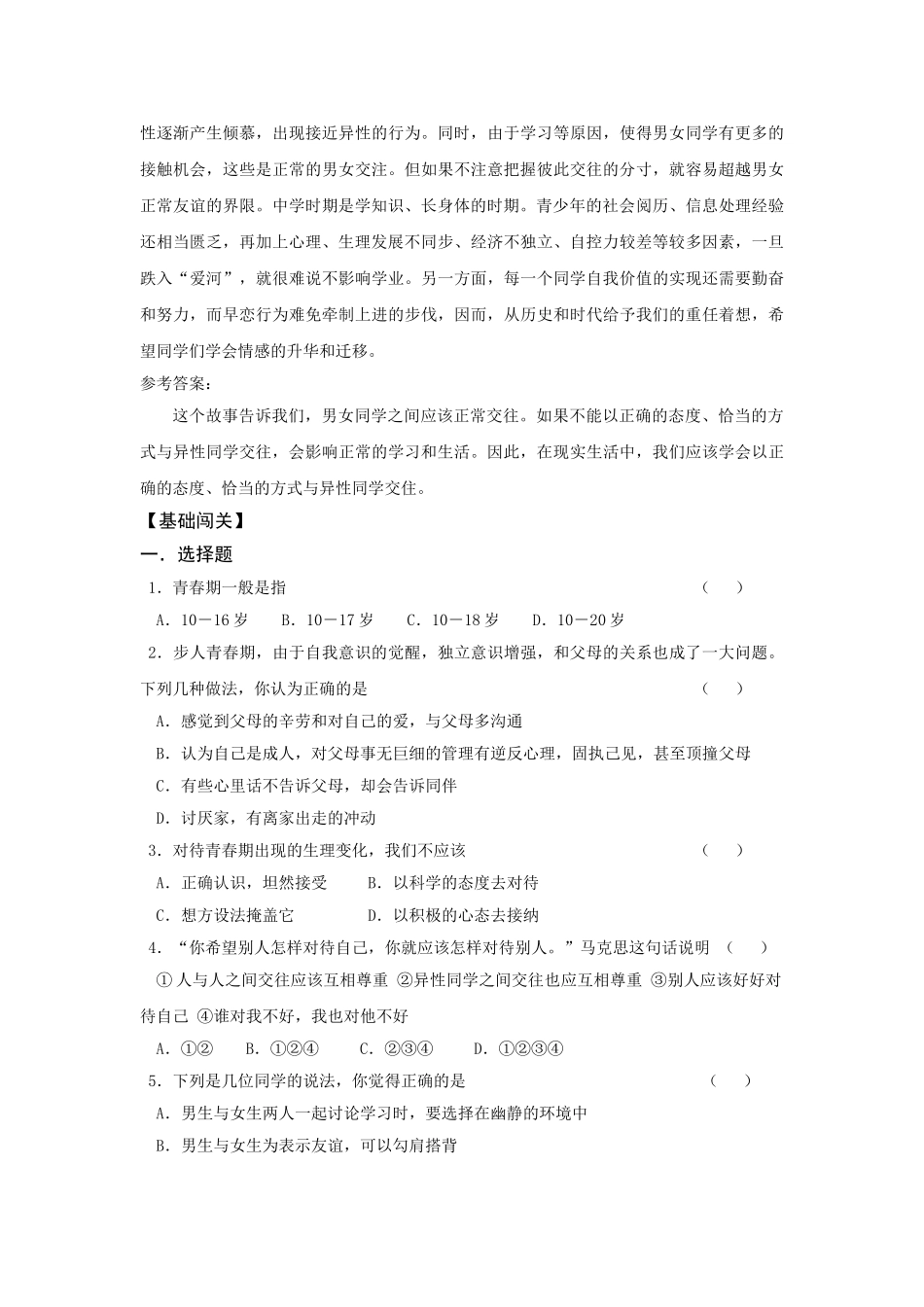 七级政治下册 第五单元课表要求+中考要点+单元试题 鲁教版_第2页