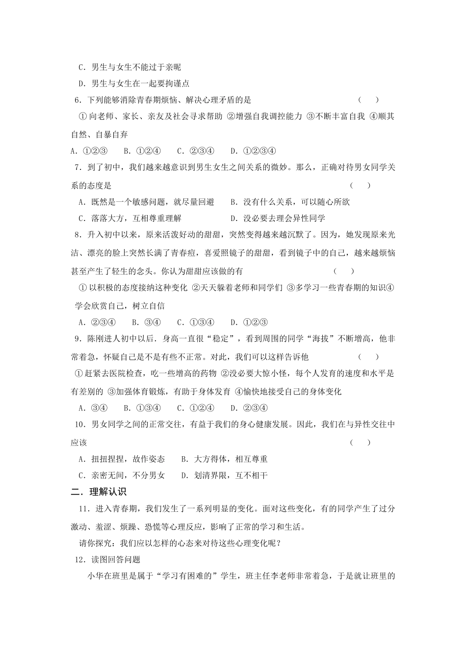 七级政治下册 第五单元课表要求+中考要点+单元试题 鲁教版_第3页