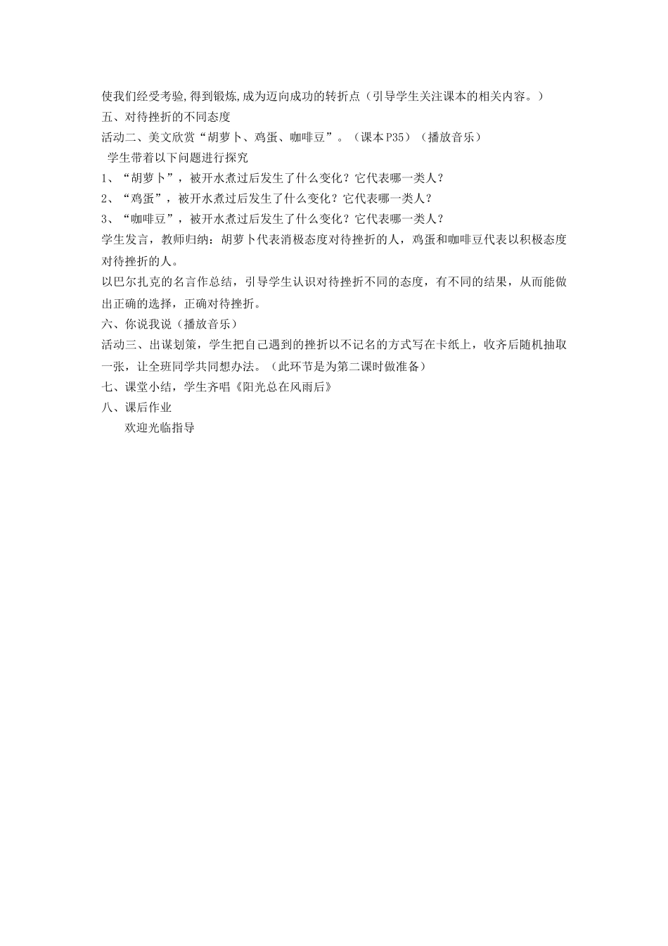 七级政治下册 直面挫折教学设计 粤教版_第2页