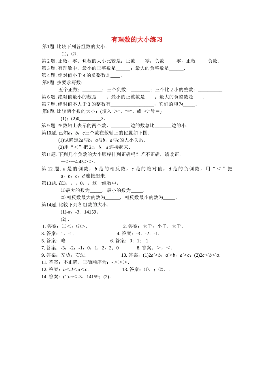 七级数学上册 13有理数的大小同步练习 沪科版_第1页