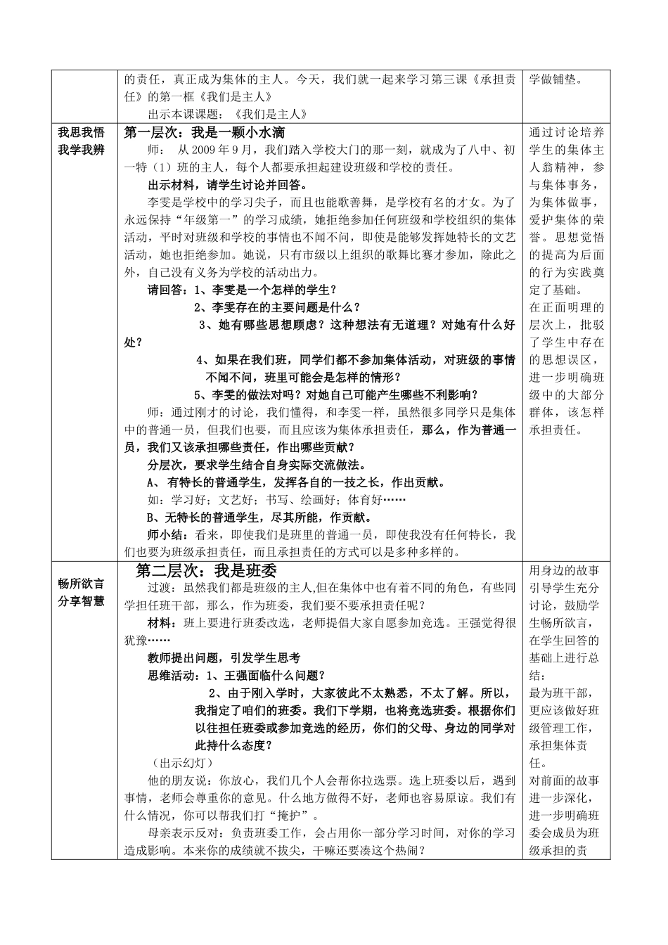 七级政治下册 第三课我们是主人教案 教科版_第2页