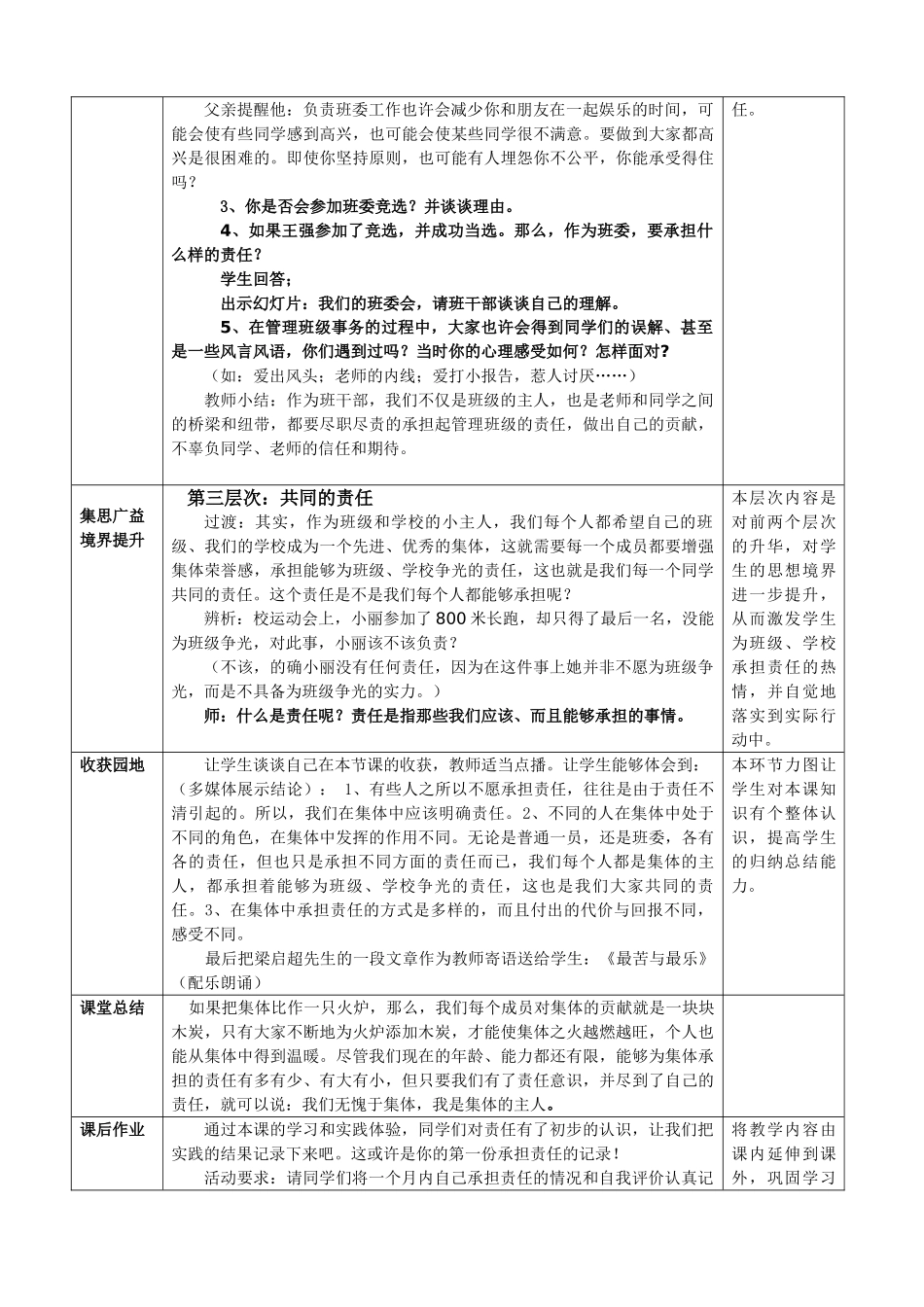 七级政治下册 第三课我们是主人教案 教科版_第3页