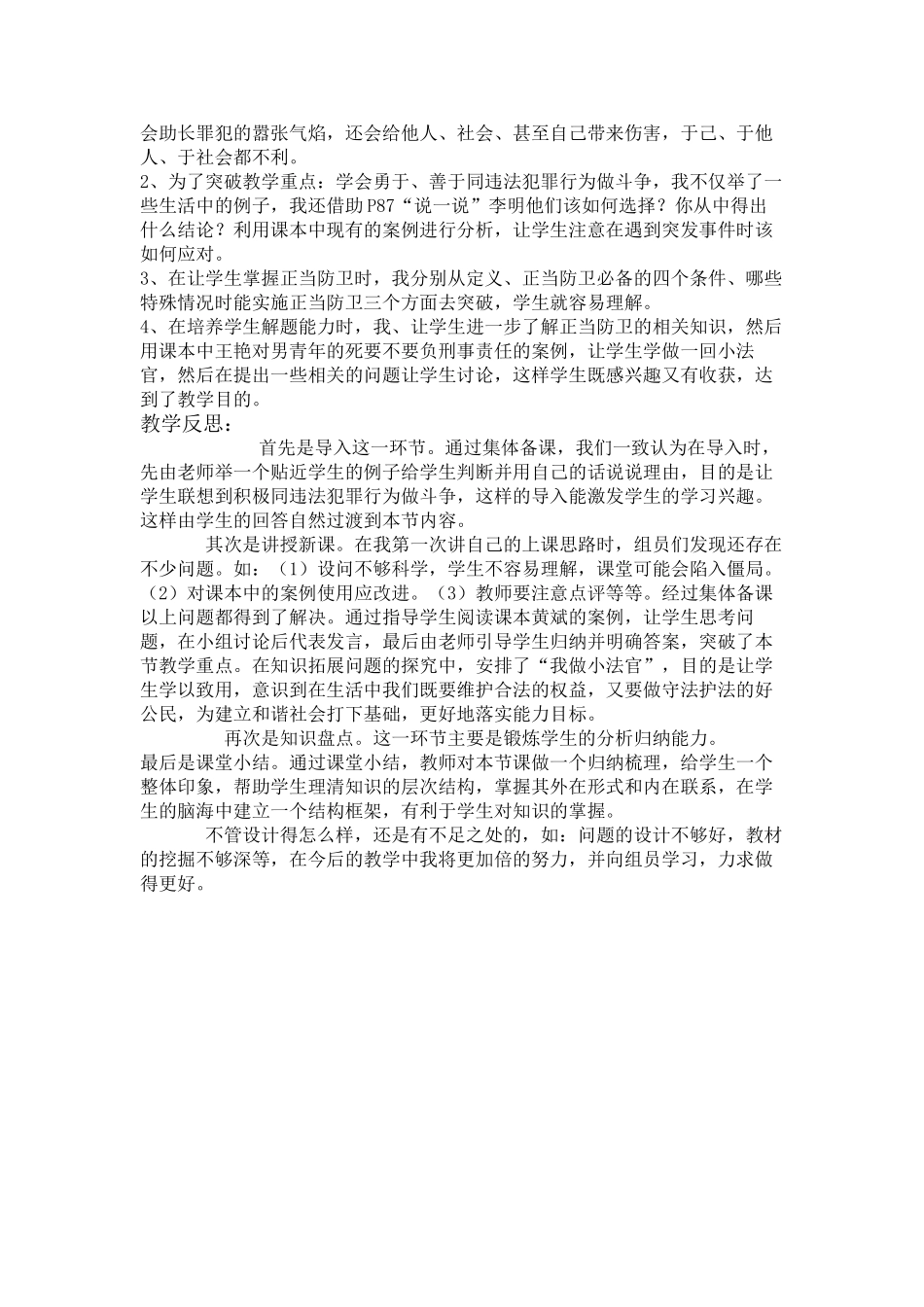 七级政治下册 第五单元第三节做守法护法的好公民教案 湘教版_第2页