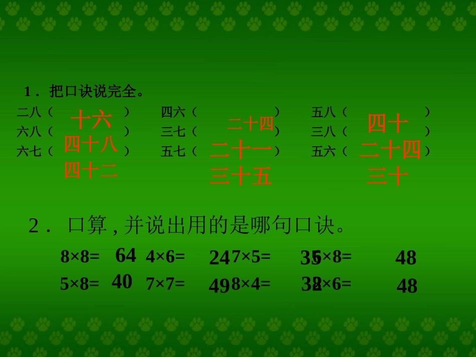 视导课1-9乘法口诀复习_第2页