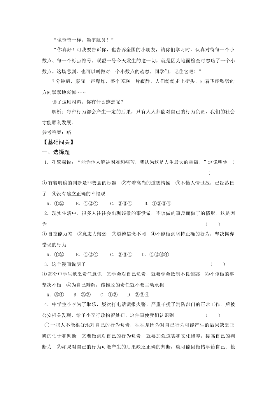 七级政治下册 第八单元课表要求+中考要点+单元试题 鲁教版_第2页