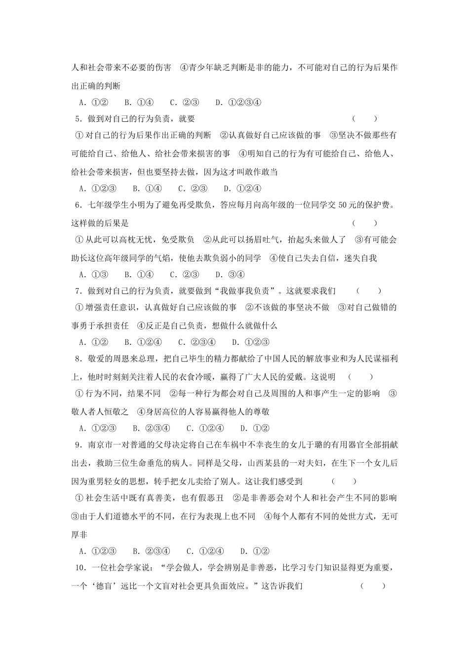 七级政治下册 第八单元课表要求+中考要点+单元试题 鲁教版_第3页