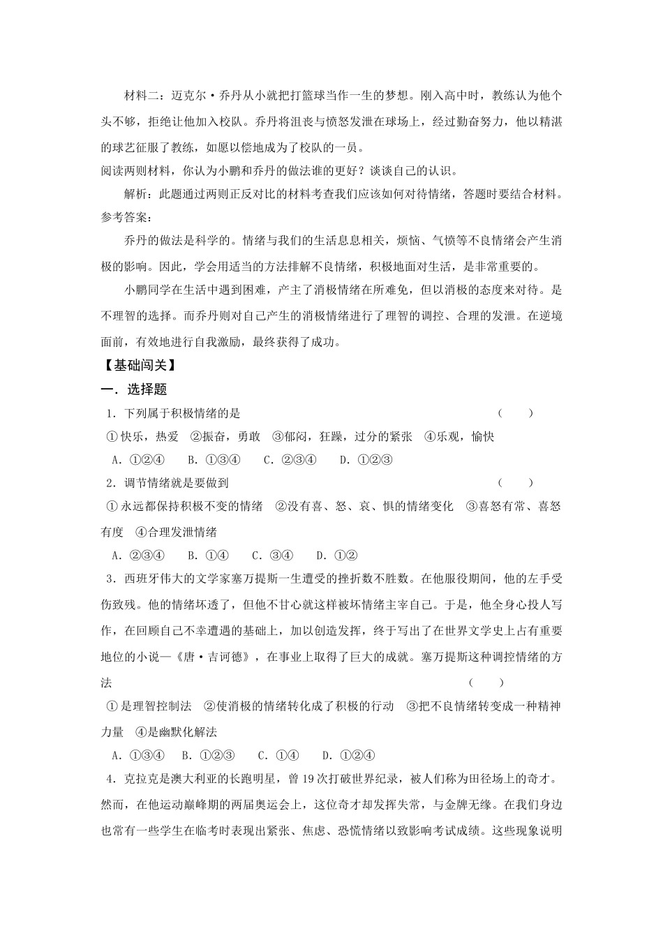 七级政治下册 第六单元课表要求+中考要点+单元试题 鲁教版_第2页