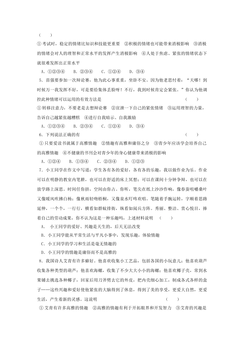 七级政治下册 第六单元课表要求+中考要点+单元试题 鲁教版_第3页