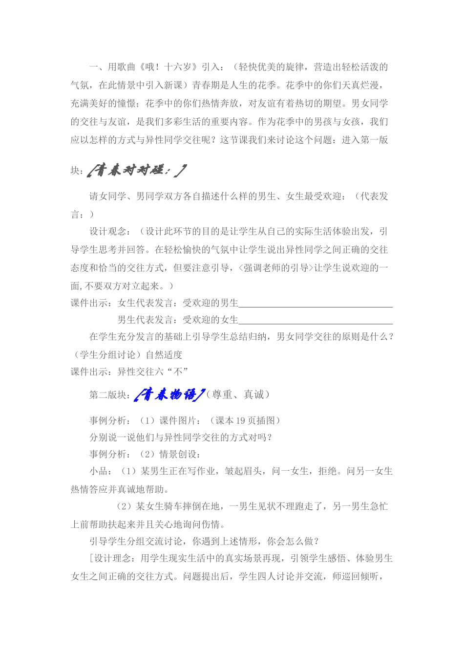 七级政治下册 ‘荡起友谊的双桨教案 鲁教版_第2页