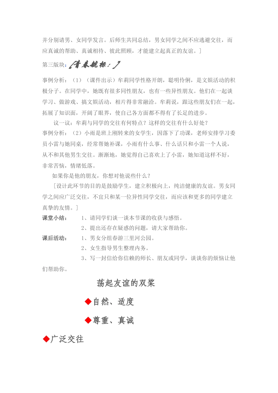 七级政治下册 ‘荡起友谊的双桨教案 鲁教版_第3页