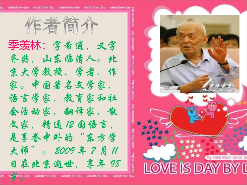 《曲径悲剧》教学课件_第2页