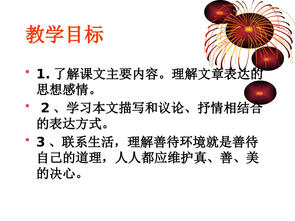 《曲径悲剧》教学课件_第3页